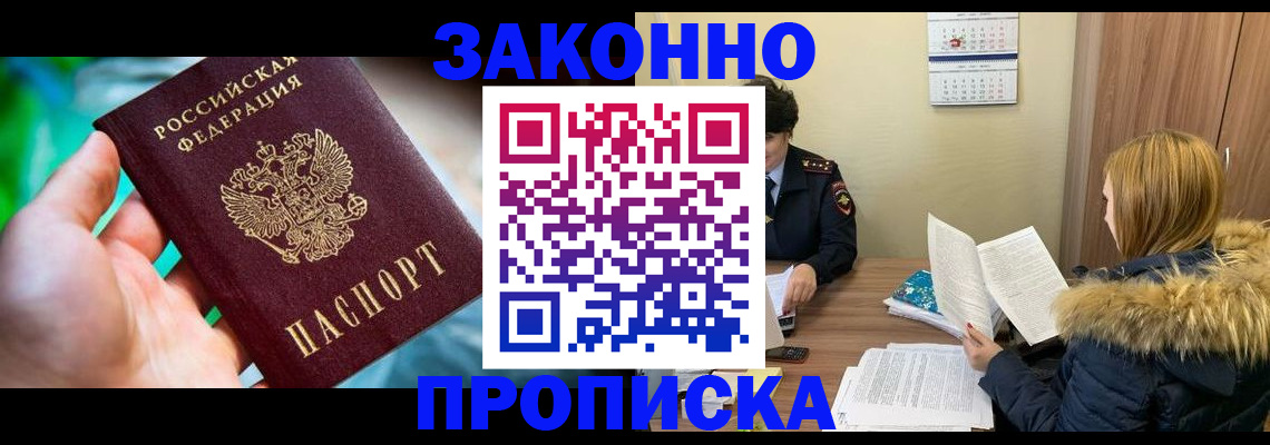 прописка 2025 в Верхнем Тагиле