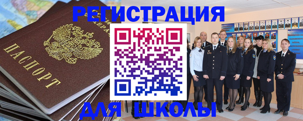 прописка для школы в Верхнем Тагиле